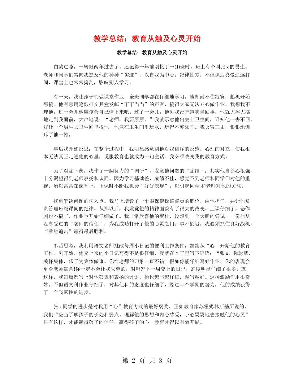 教学总结：教育从触及心灵开始_第2页