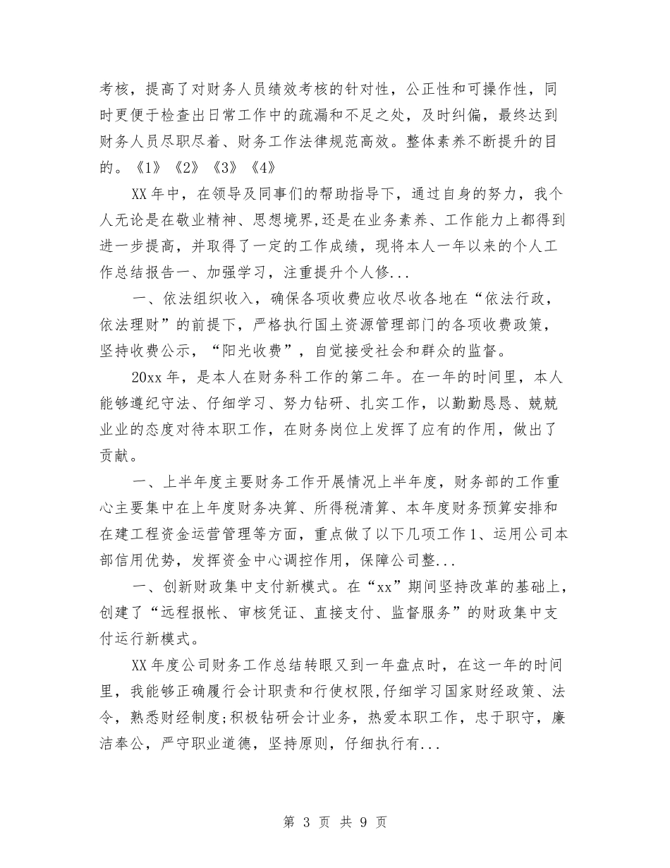 2024年4月邮政局计划财务部工作总结范文及2024年工作计划与2024年4月部队班长个人总结范文汇编_第3页
