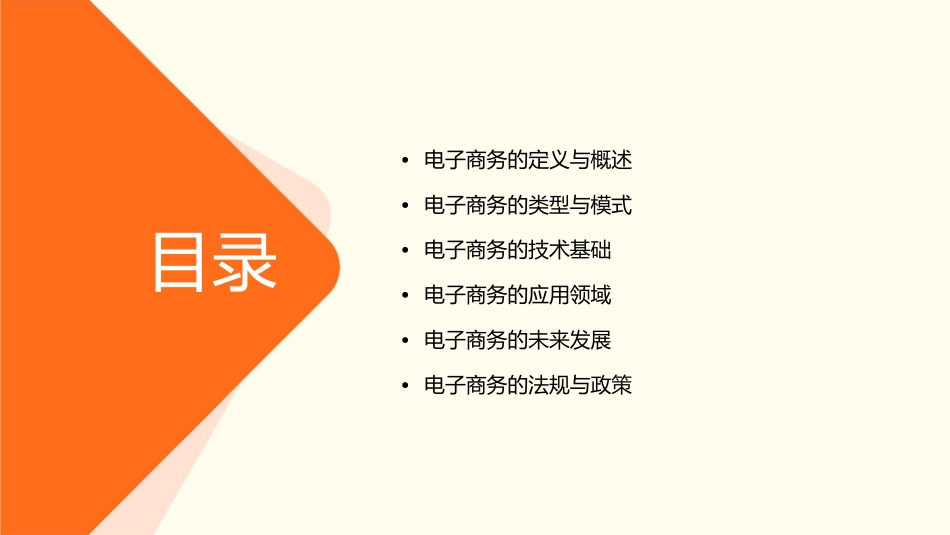 电子商务的基本特征课件_第2页