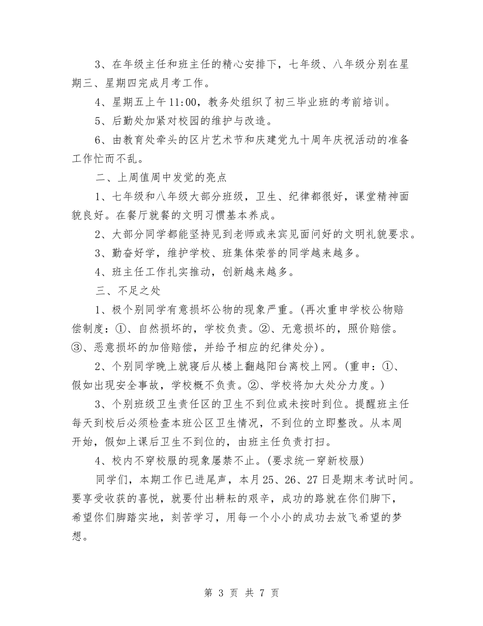 2024年红十字会个人总结范文与2024年纪委个人总结汇编_第3页