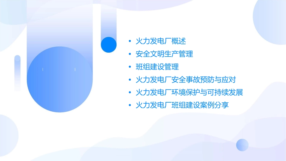 火力发电厂安全文明生产及班组建设管理课件_第2页