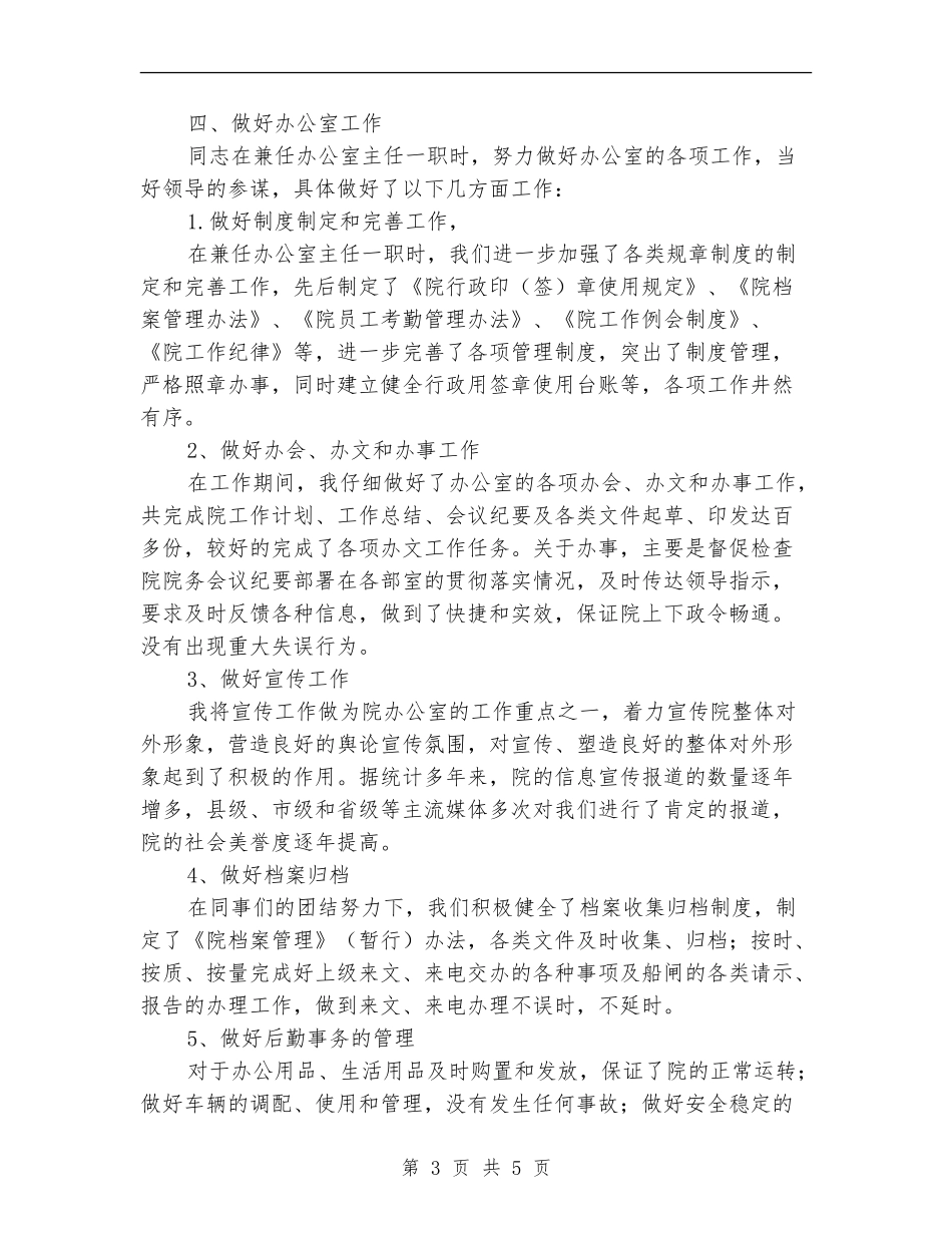 防疫主任年终述职报告_第3页