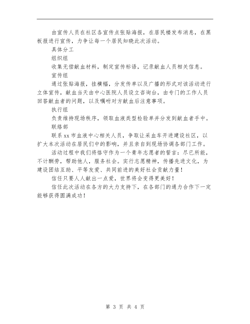 志愿者献血策划书范文_第3页