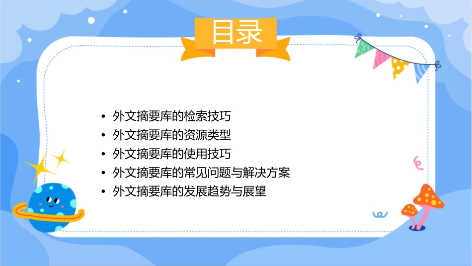 讲外文摘要库课件_第2页