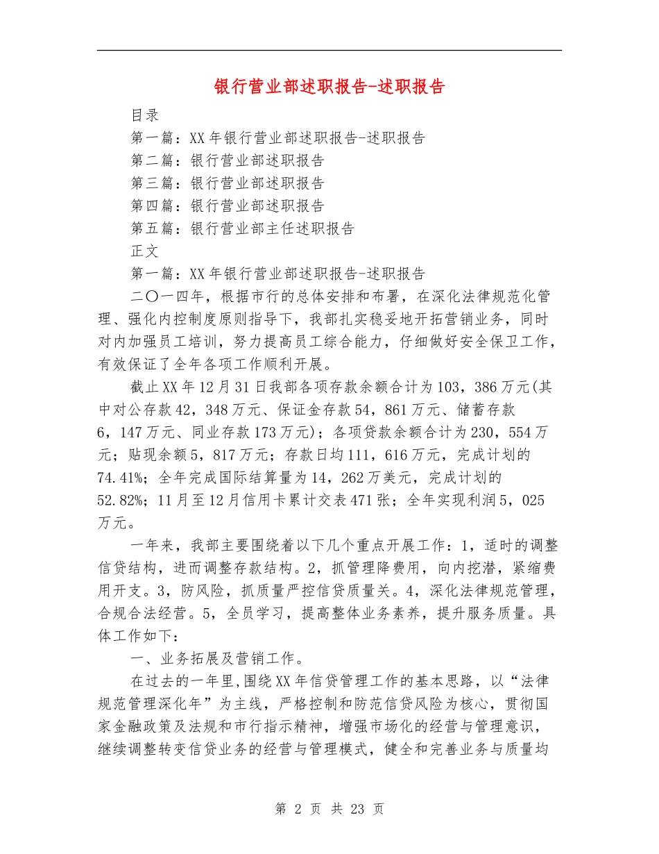 银行营业部述职报告-述职报告_第2页