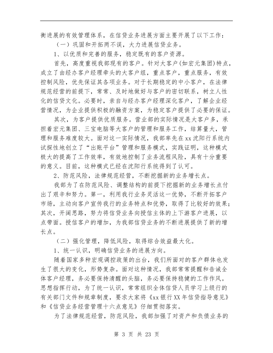 银行营业部述职报告-述职报告_第3页