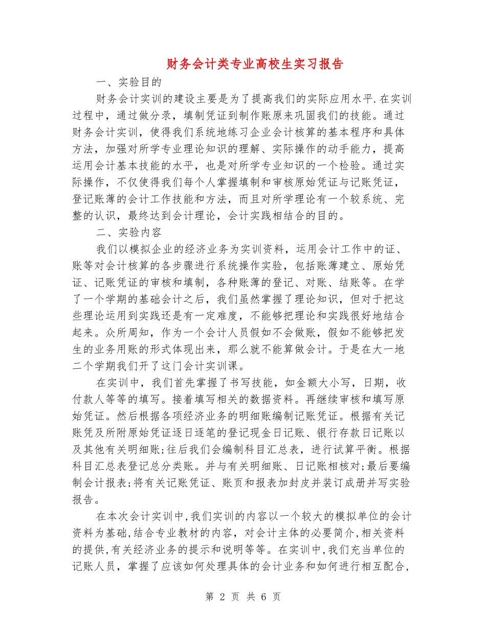财务会计类专业大学生实习报告_第2页