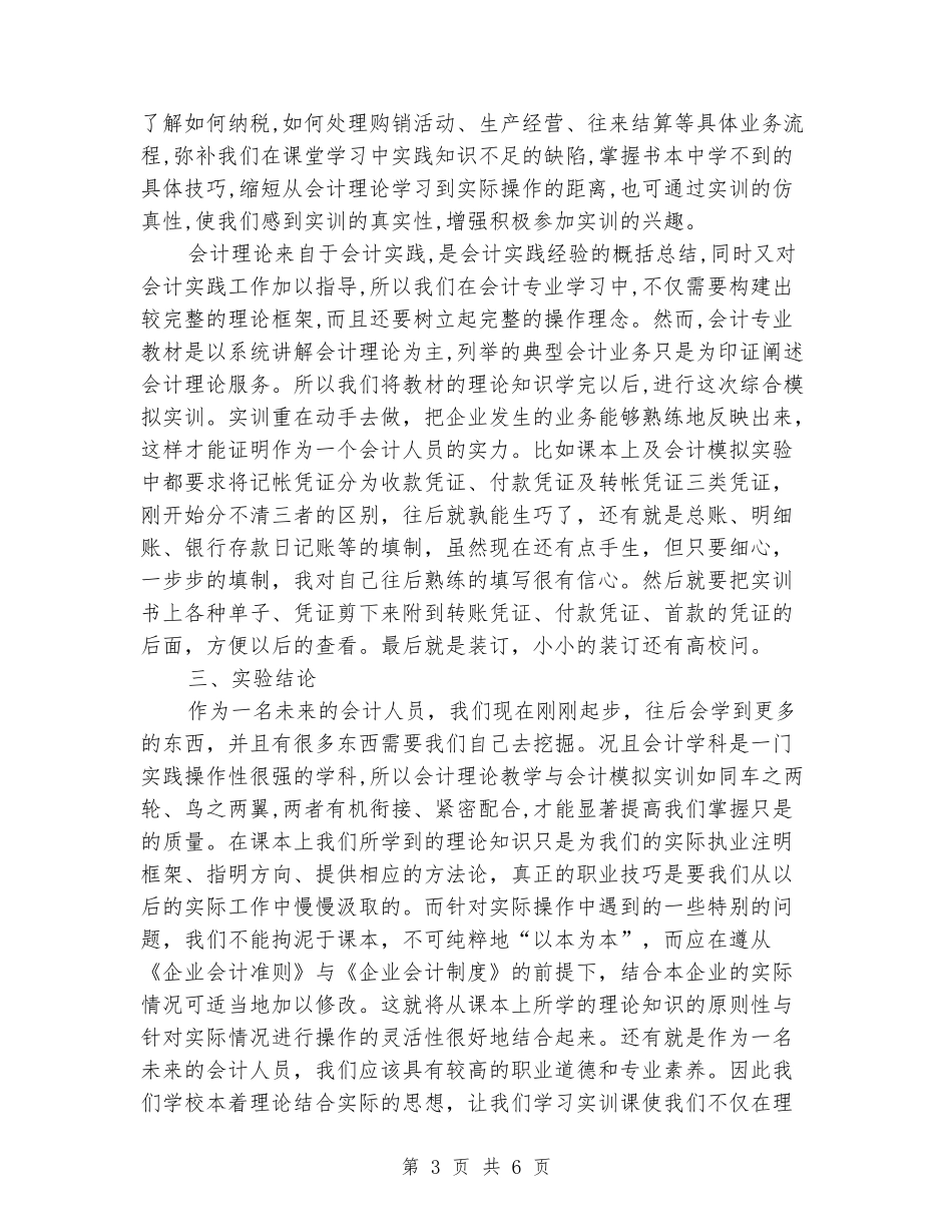 财务会计类专业大学生实习报告_第3页