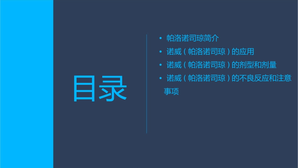 诺威(帕洛诺司琼)课件_第2页