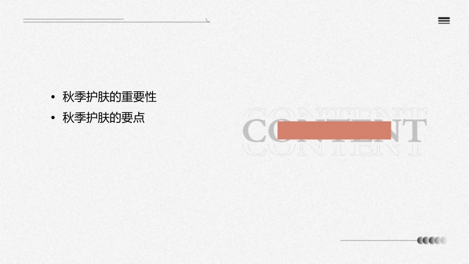 顶尖奇迹秋季护肤知识课件_第2页
