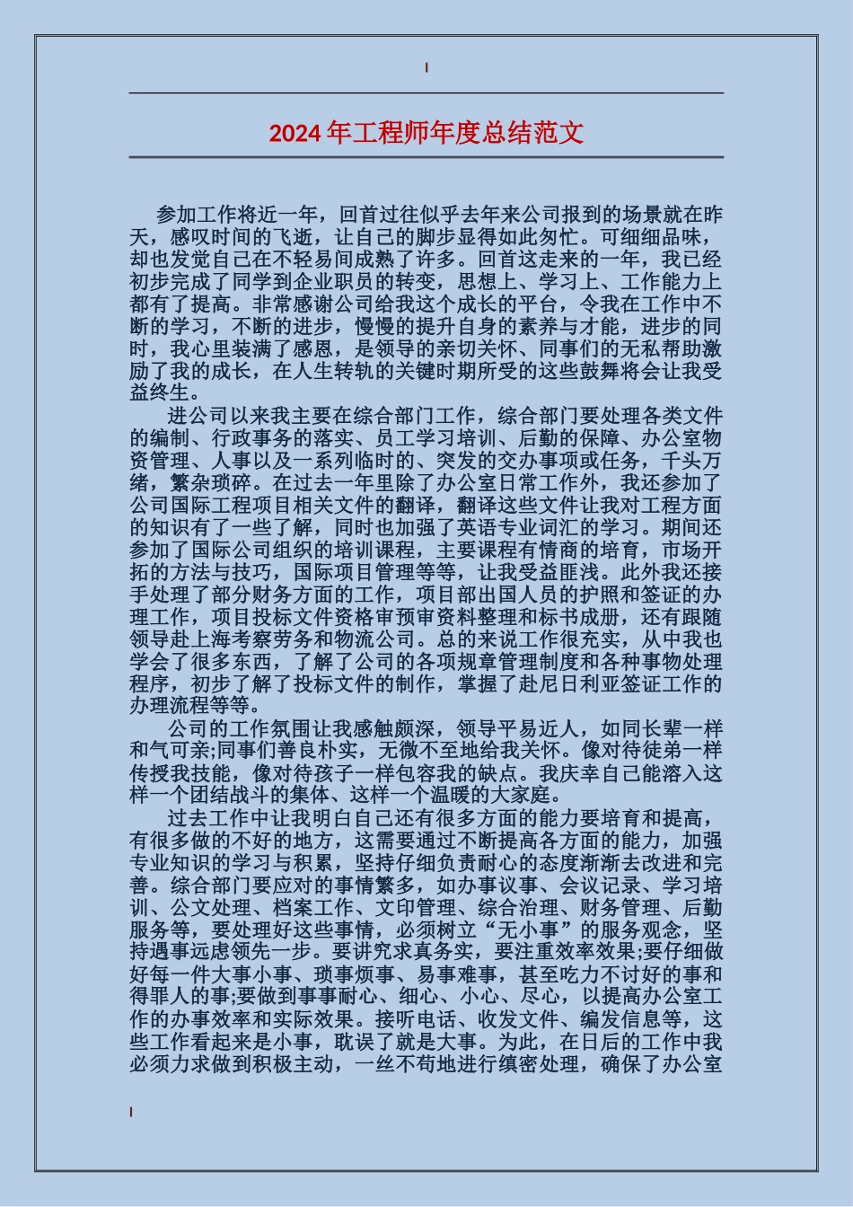 2017年工程师年度总结范文_第1页