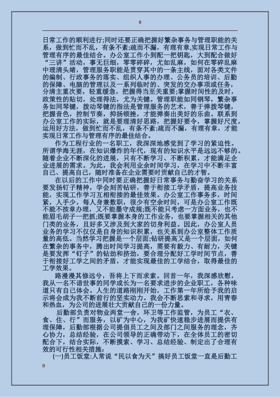 2017年工程师年度总结范文_第2页