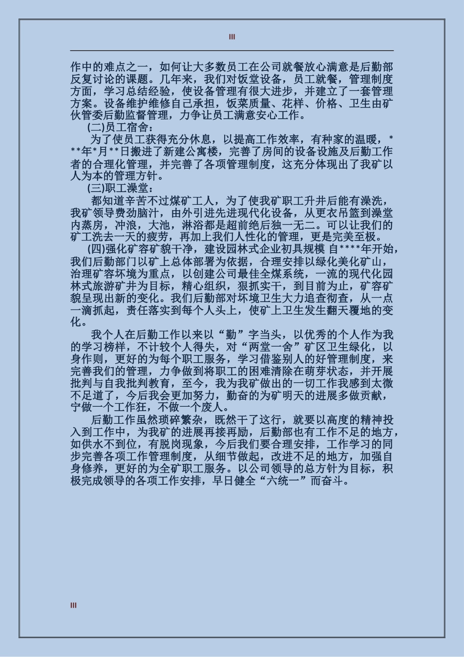 2017年工程师年度总结范文_第3页