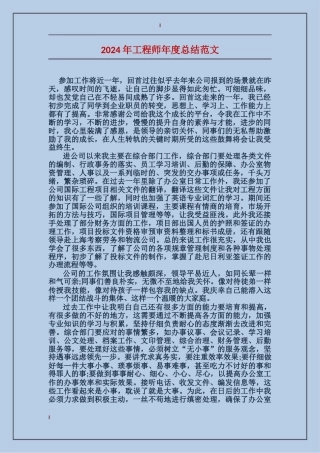 2017年工程师年度总结范文