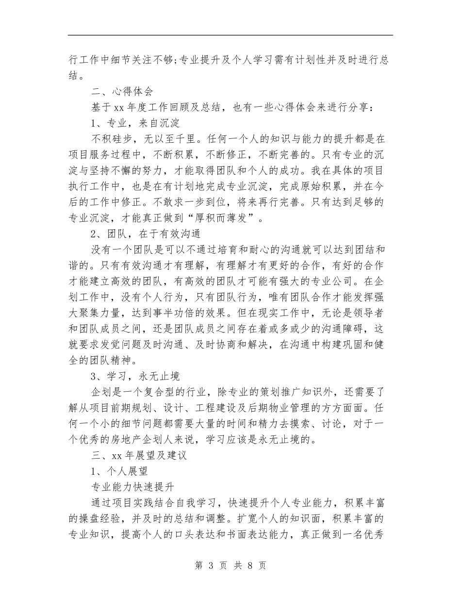 企划部工作总结与工作计划_第3页