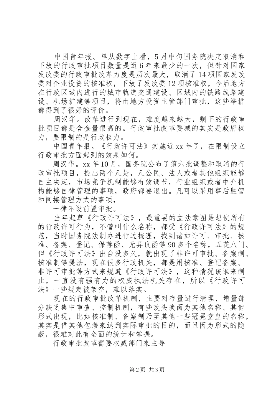 对行政审批规章制度改革的进一步思考_第2页