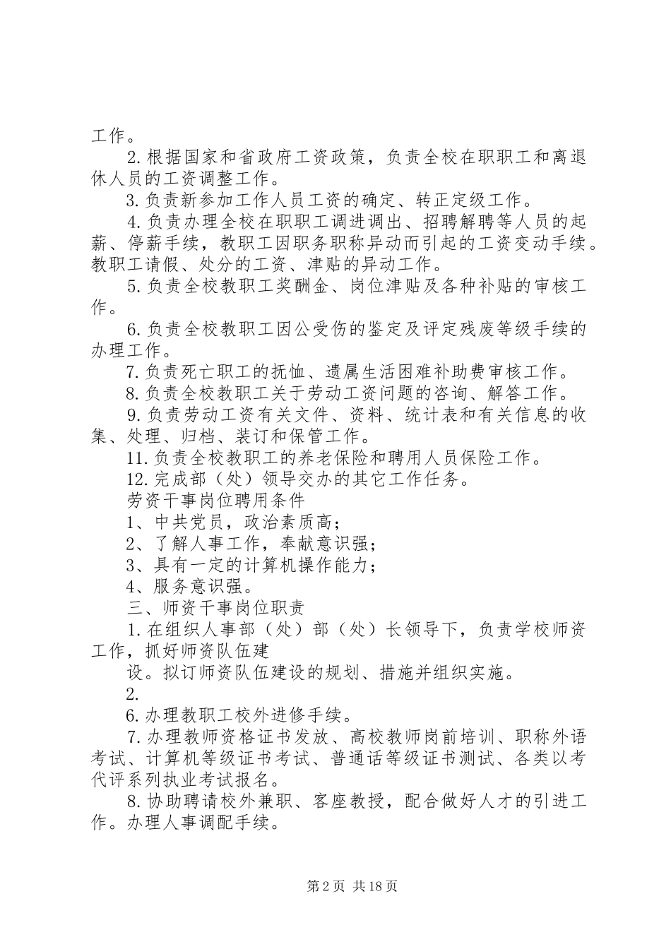 组织人事部职责要求_第2页
