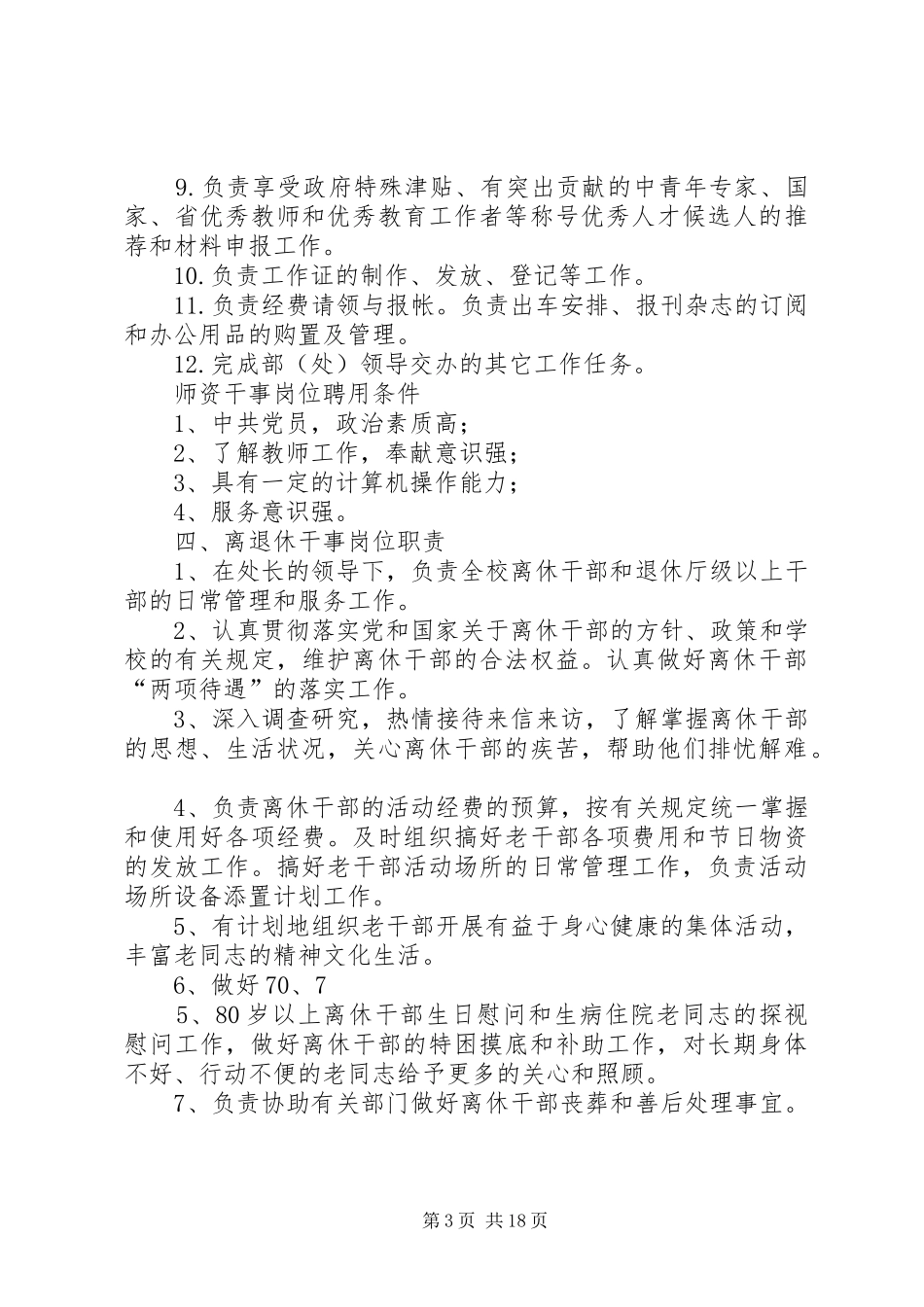 组织人事部职责要求_第3页