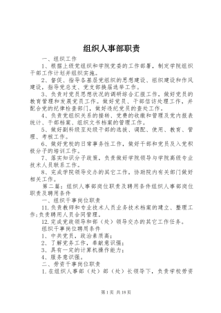 组织人事部职责要求