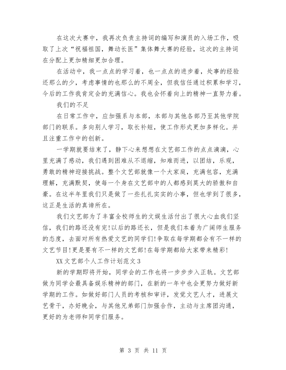 2024年文艺部个人工作计划5篇与2024年文艺部工作计划汇编_第3页