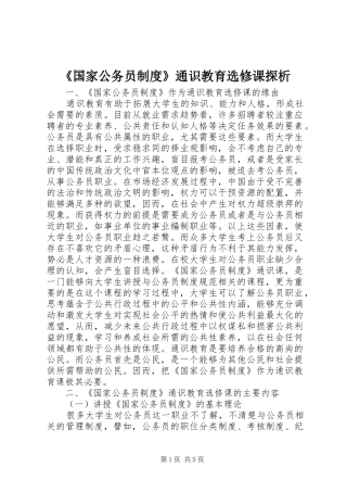 《国家公务员规章制度》通识教育选修课探析