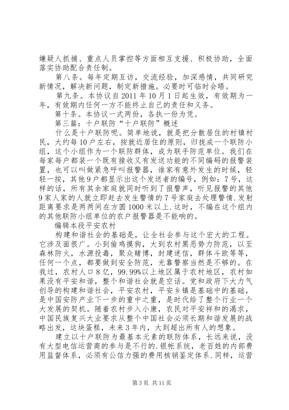 森林防火十户联防规章制度_第3页