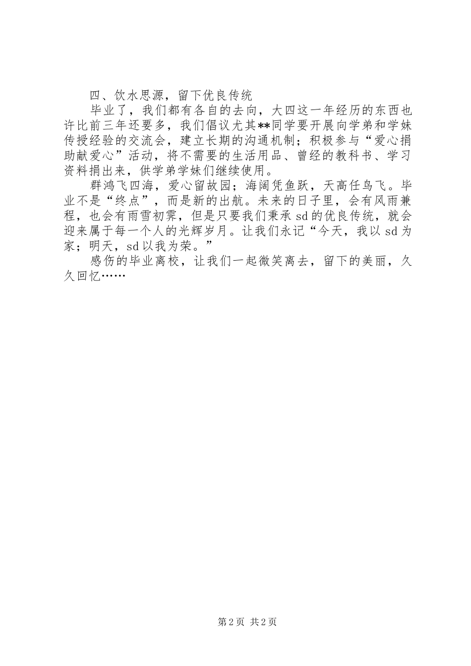 文明离校倡议书的范文_第2页