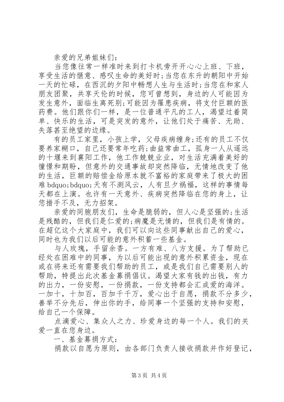 爱心互助基金倡议书范文_第3页
