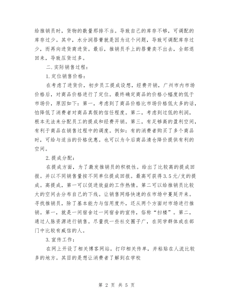 2024年5月售前工作总结与2024年5月图书销售工作总结范文汇编_第2页