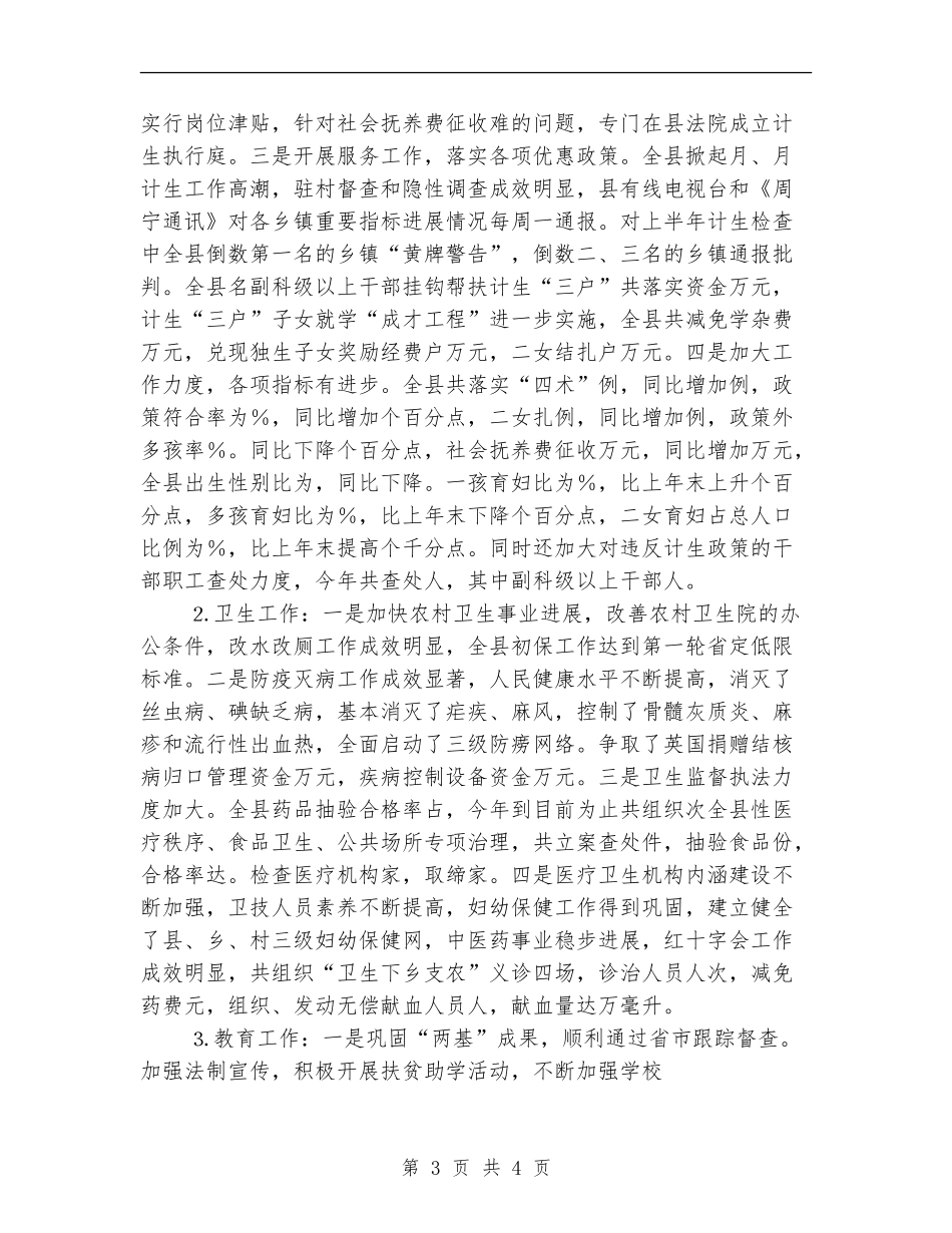 副县长今年上半年个人工作总结_第3页
