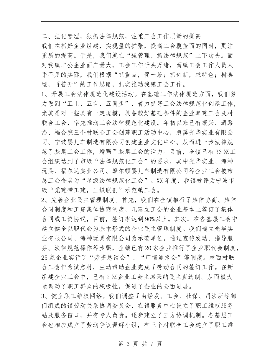 乡镇总工会工作总结_第3页