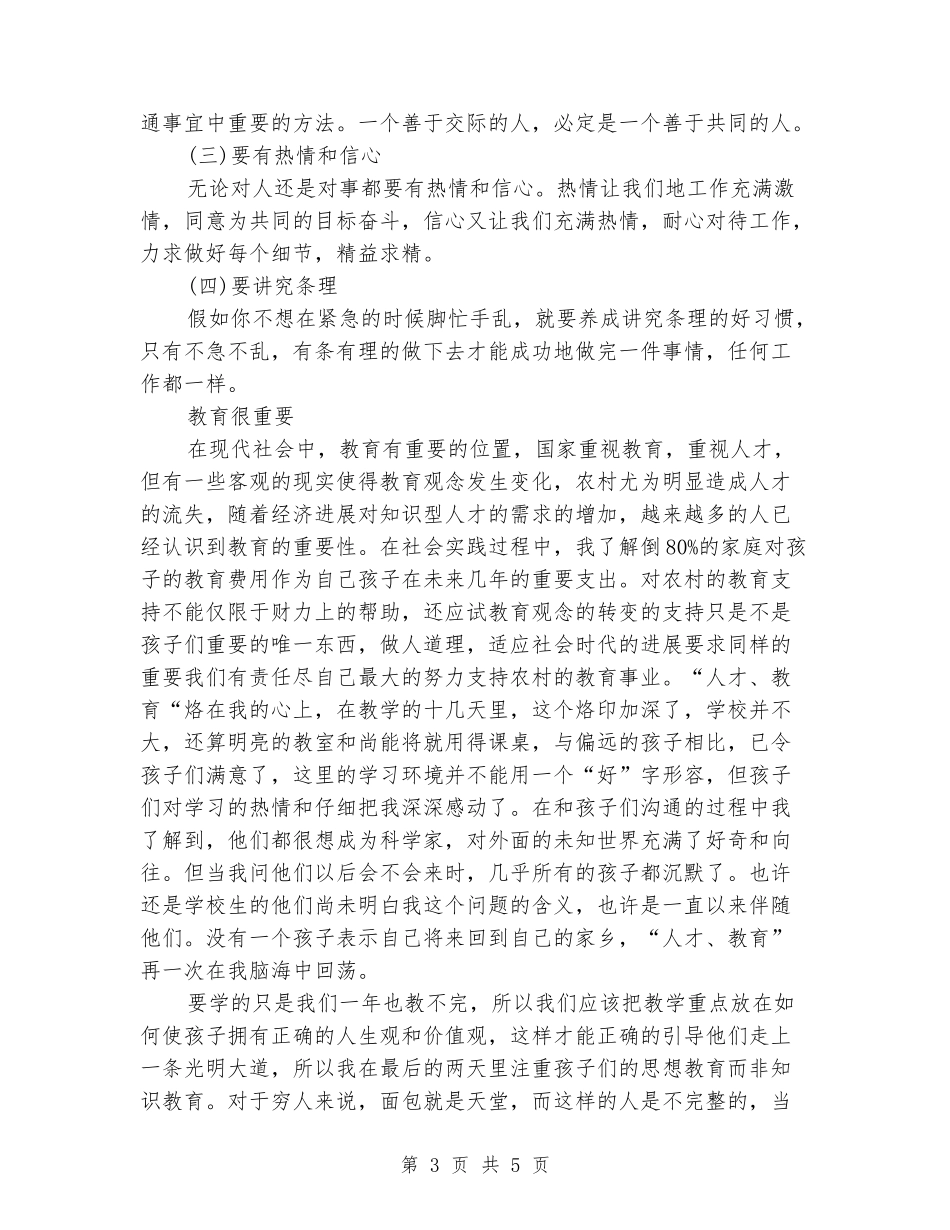 2024年大学生支教暑假社会实践报告范文_第3页