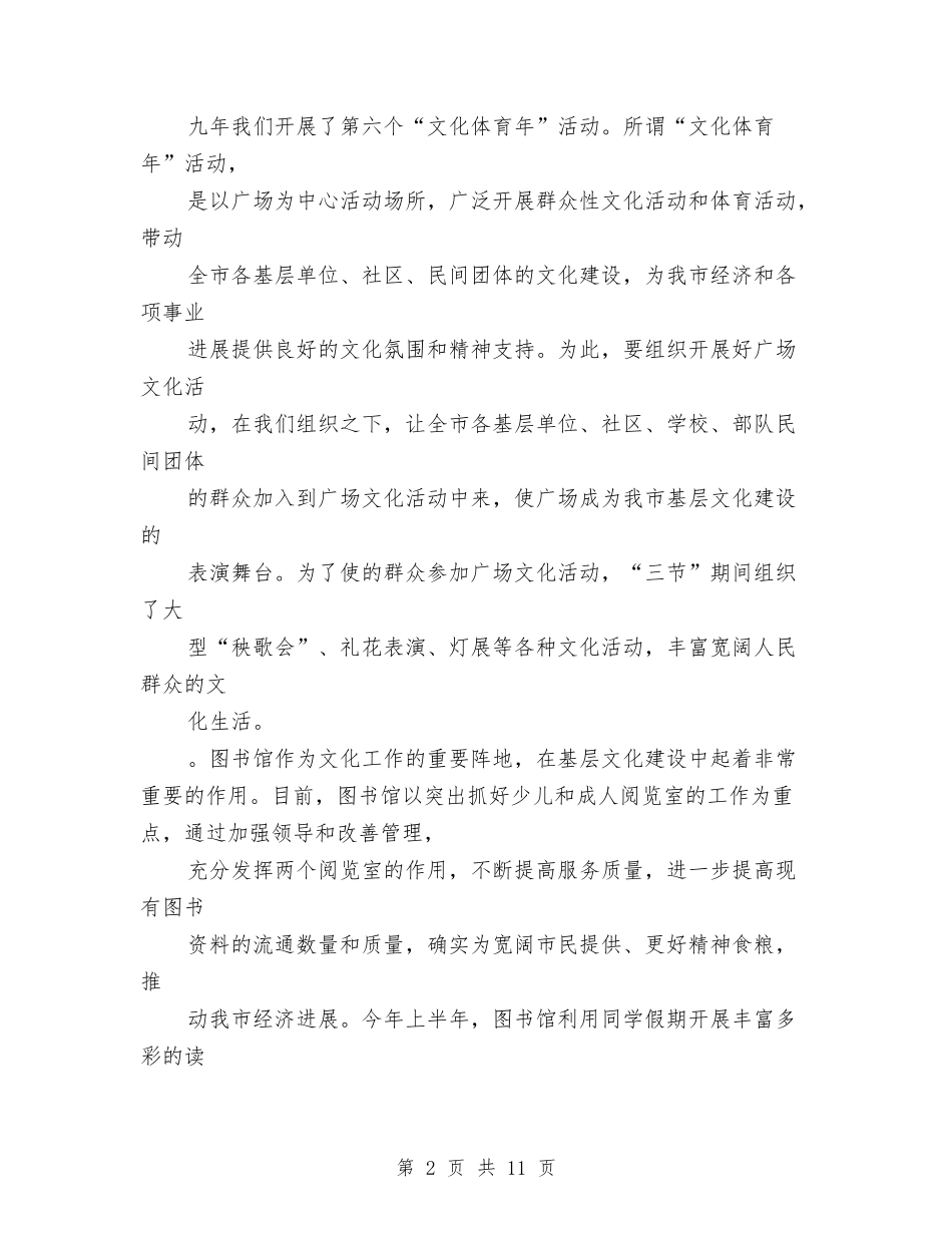 2024年综合治理暨平安创建工作述职报告范文与2024年综合考察报告3篇汇编_第2页