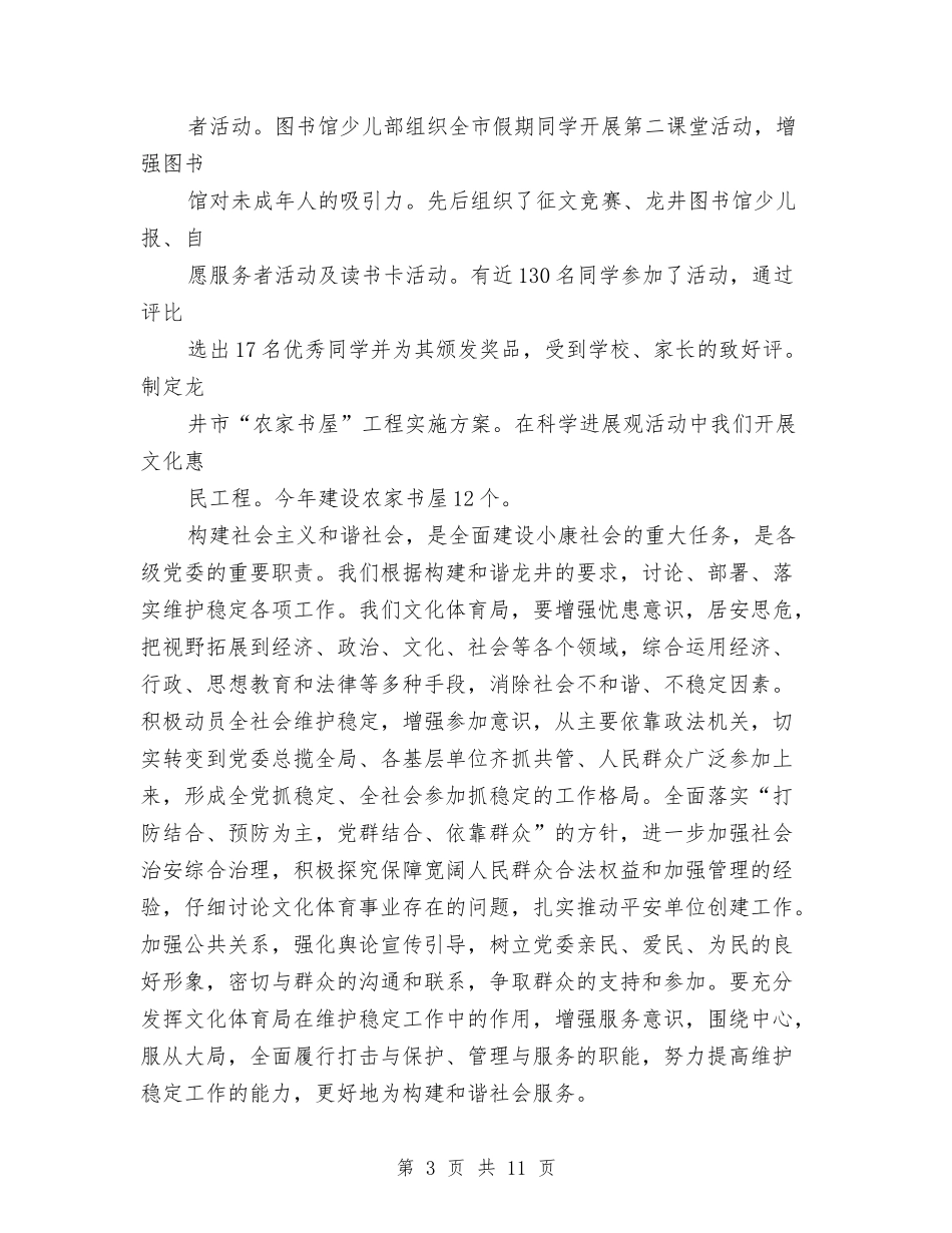 2024年综合治理暨平安创建工作述职报告范文与2024年综合考察报告3篇汇编_第3页