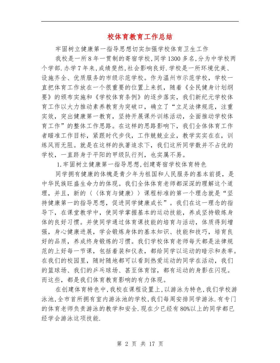 校体育教育工作总结_第2页