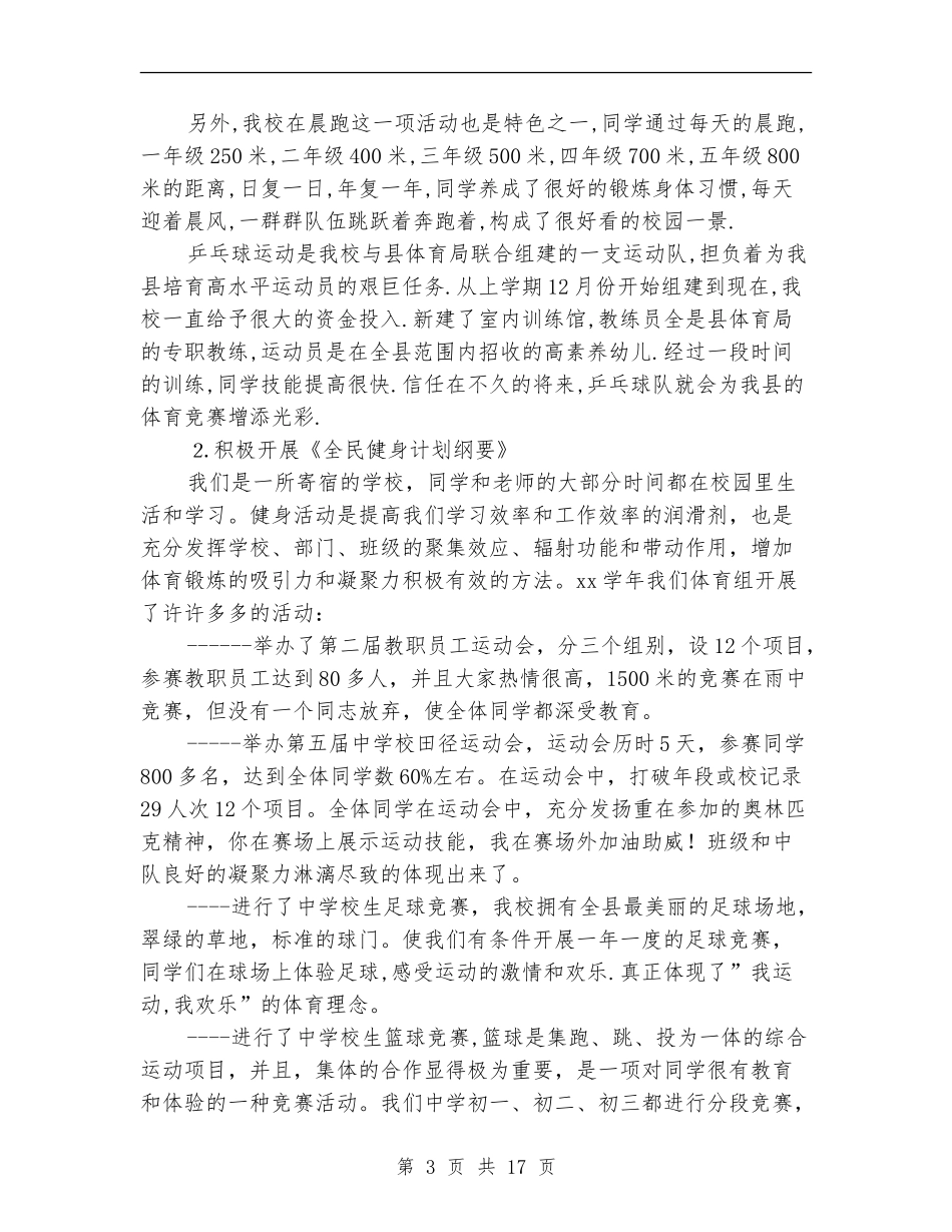 校体育教育工作总结_第3页