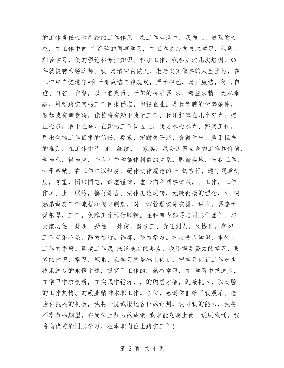 2024年优秀经济师工作计划与2024年优秀经济师工作计划书汇编_第2页