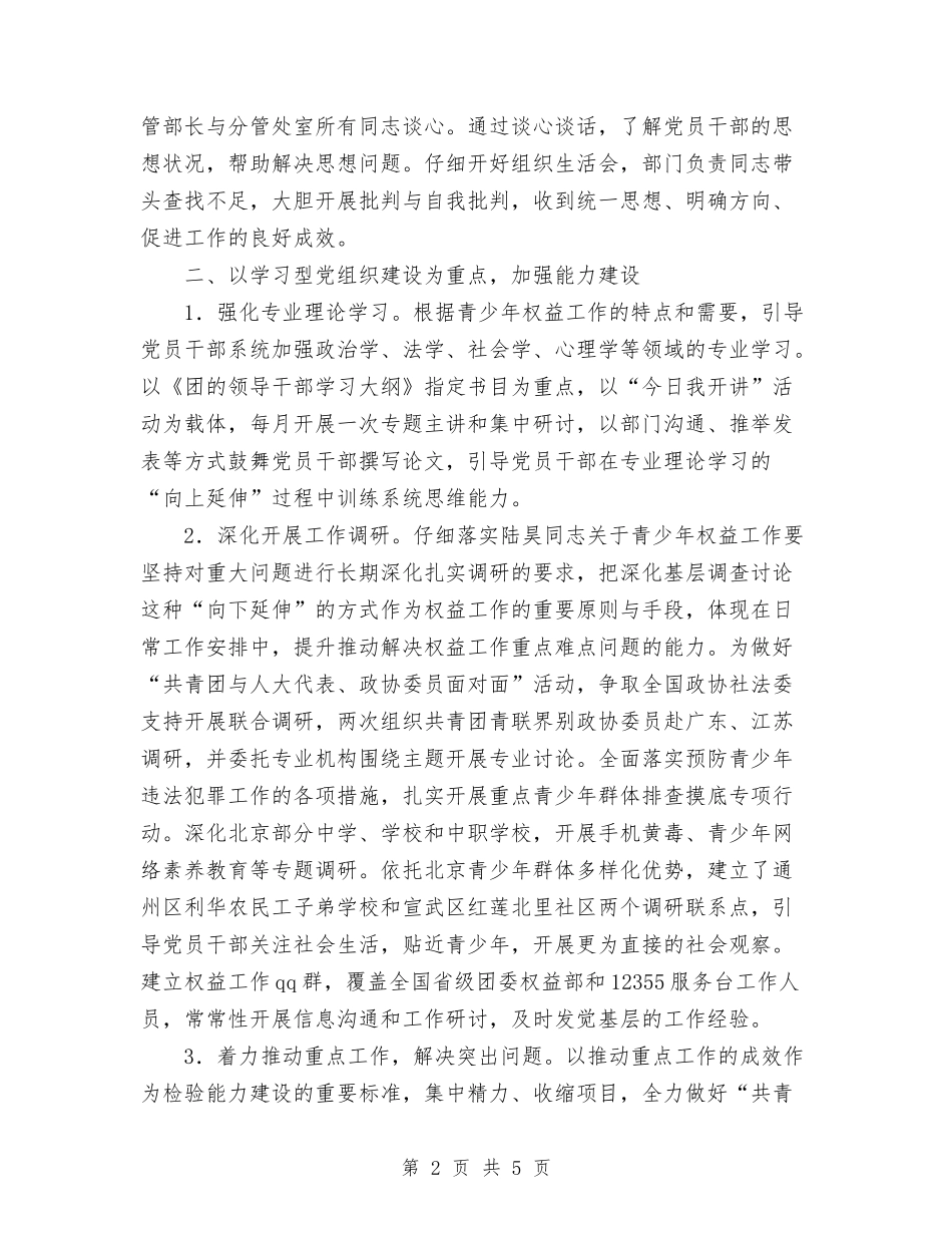 2024年11月维护青少年权益部党支部工作总结与2024年11月编辑试用期转正工作总结汇编_第2页