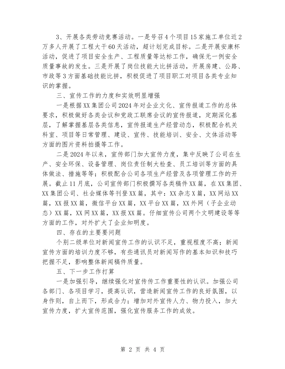 2024年度公司宣传教育工作总结_第2页