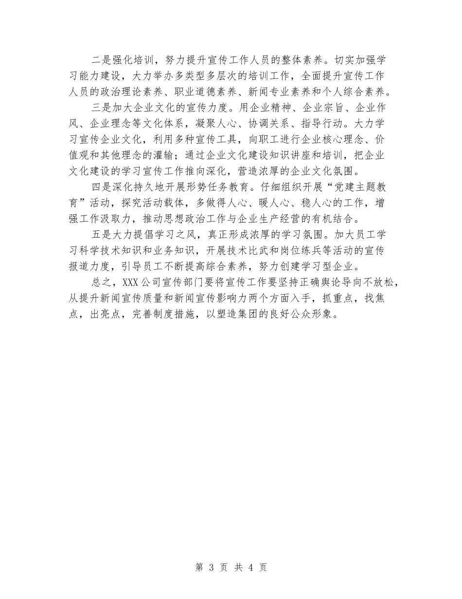 2024年度公司宣传教育工作总结_第3页