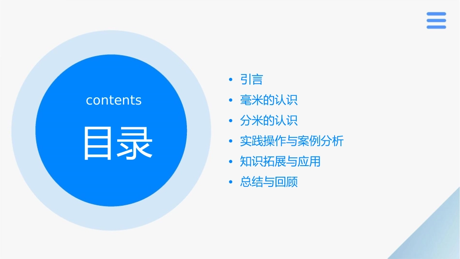 毫米分米的认识课件_第2页