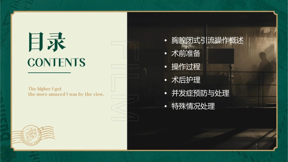 胸腔闭式引流操作护理课件_第2页