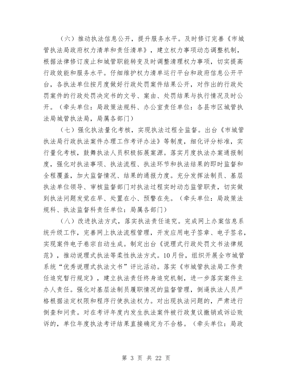 2024年城管执法能力提升工作方案与2024年城管系统工作方案4篇汇编_第3页