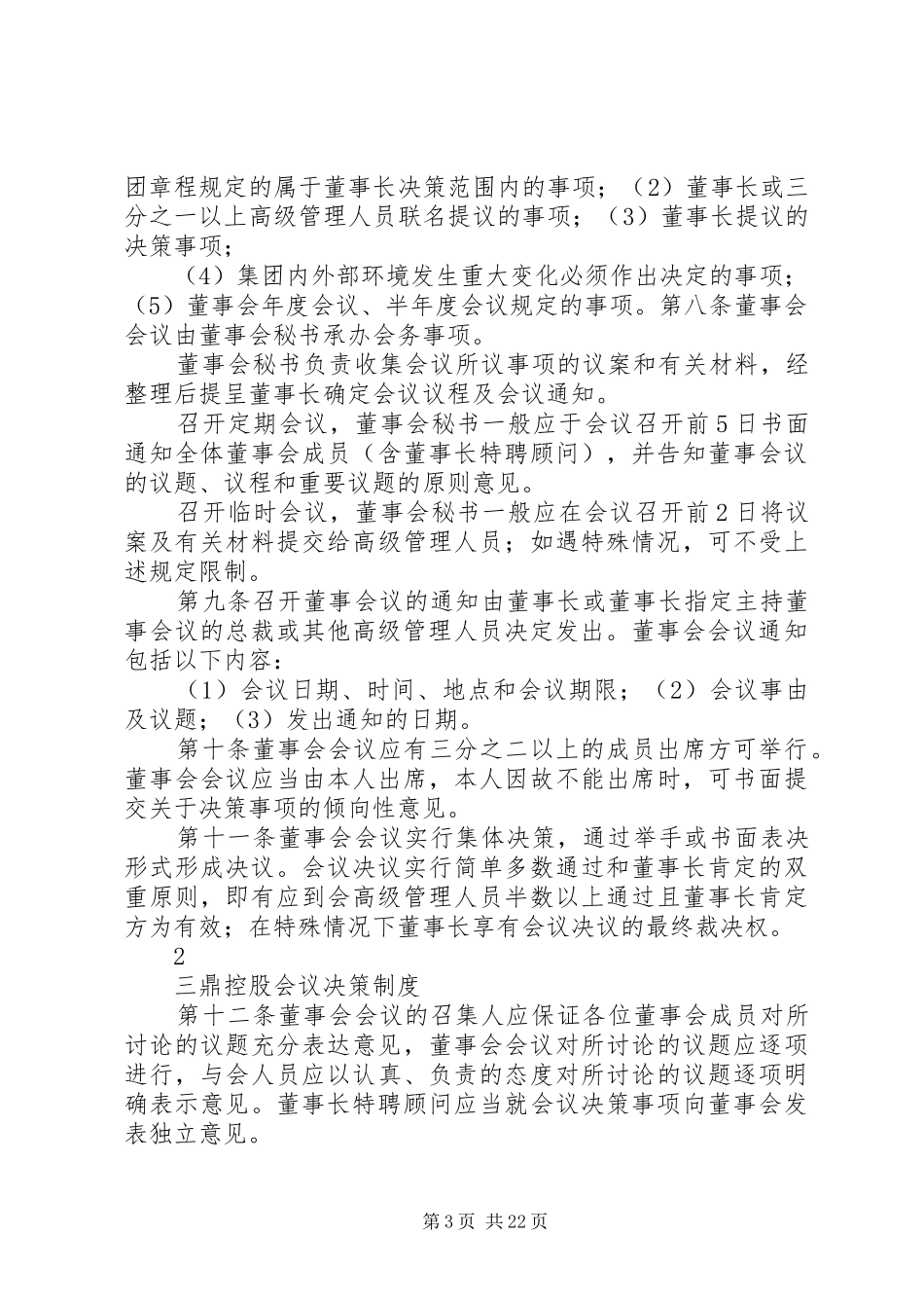 三鼎控股会议决策规章制度_第3页