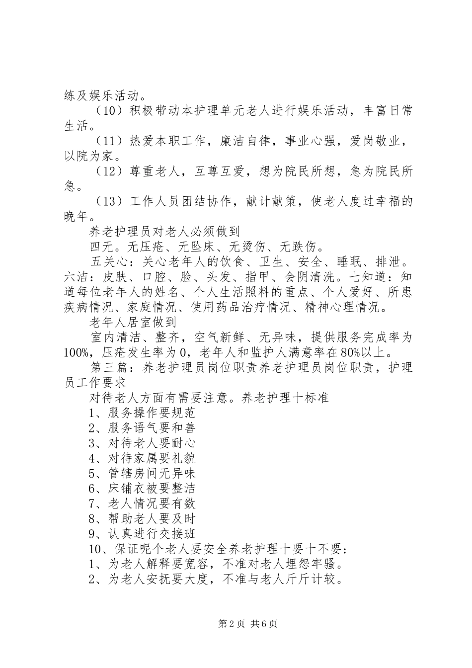 养老护理员职责要求_第2页