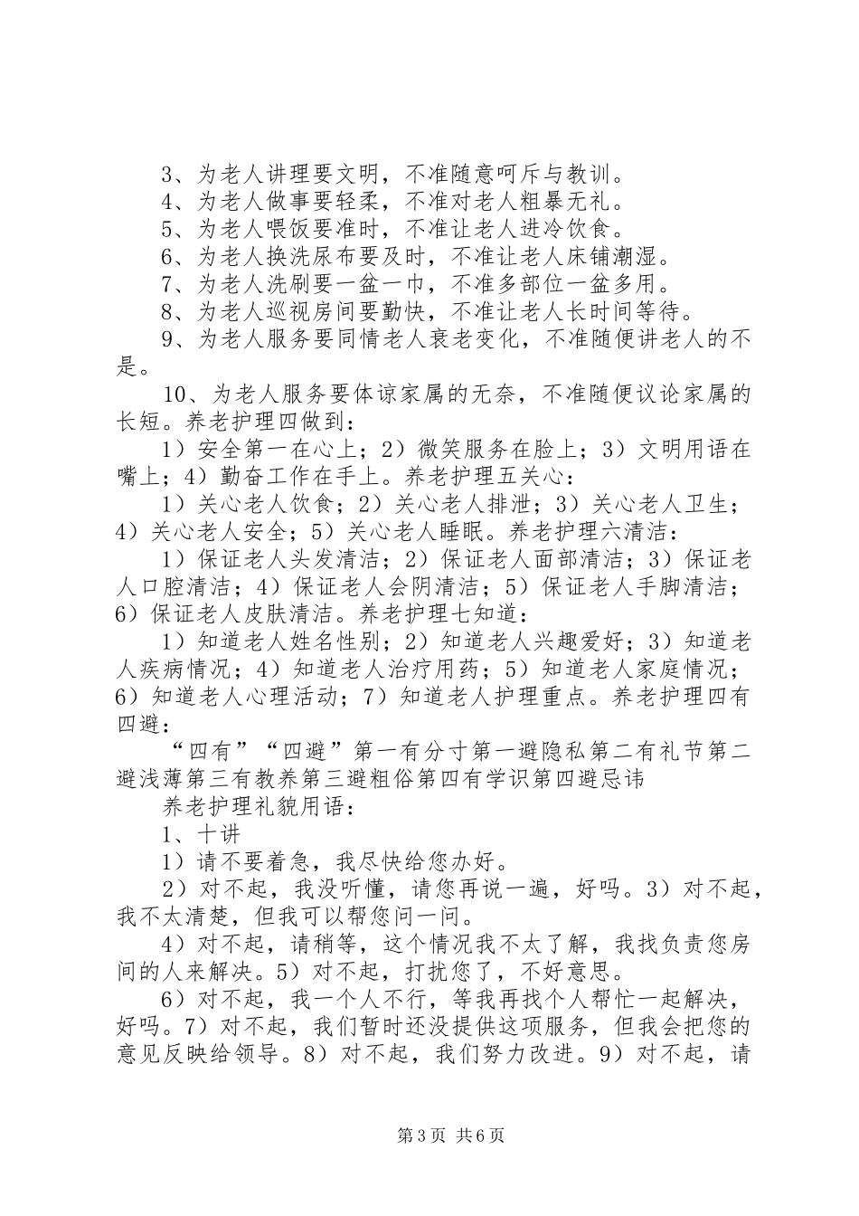 养老护理员职责要求_第3页