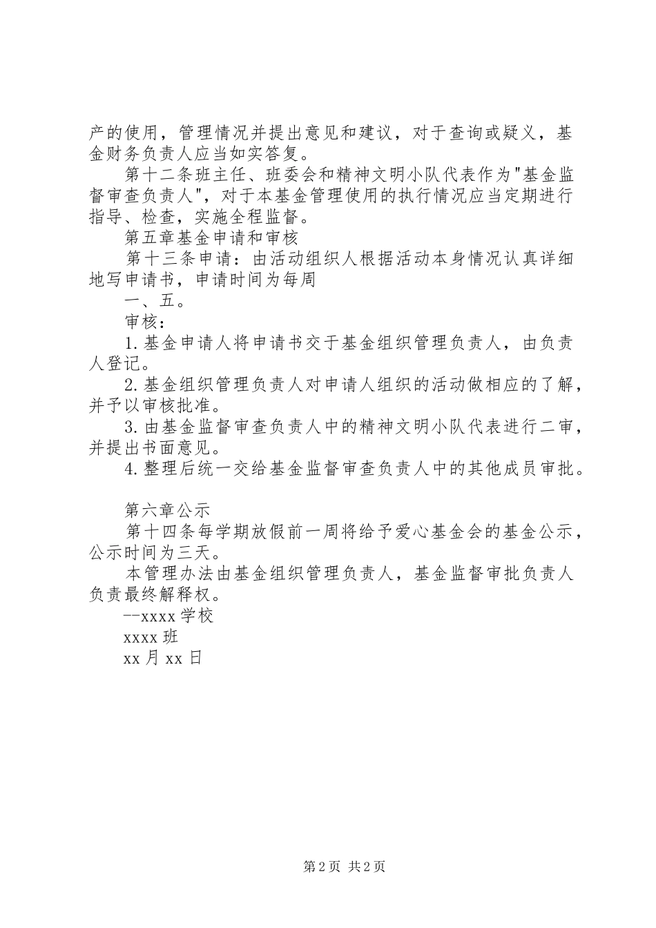 爱心基金管理规章制度 _第2页