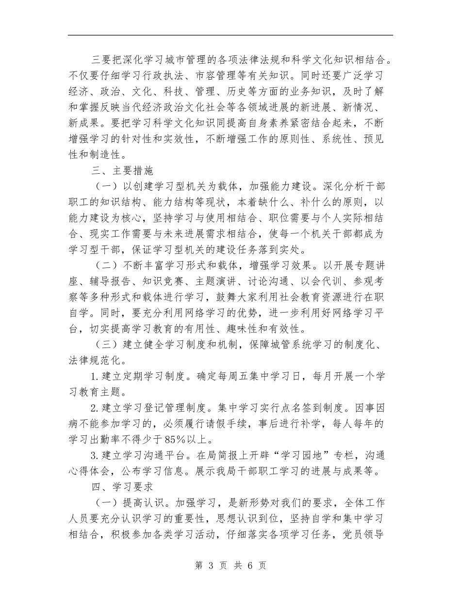 城管局年度学习计划2篇_第3页
