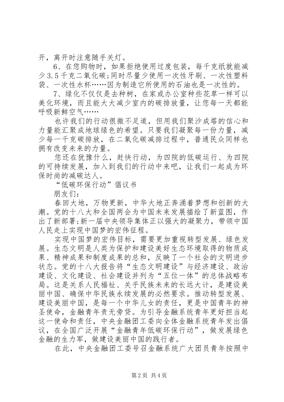 企业低碳环保倡议书范文_第2页
