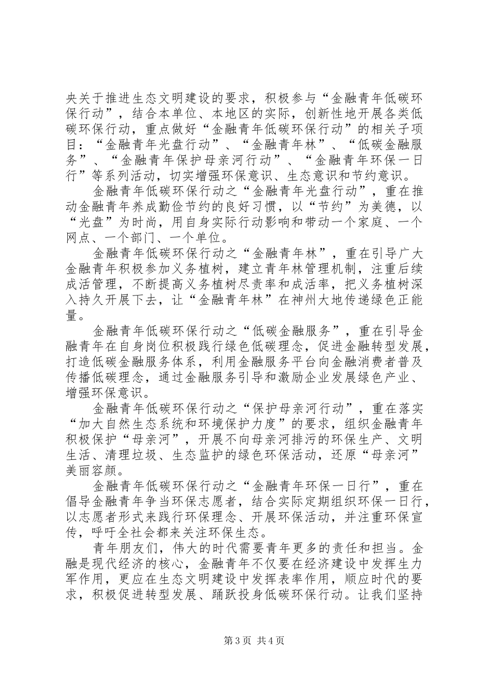 企业低碳环保倡议书范文_第3页